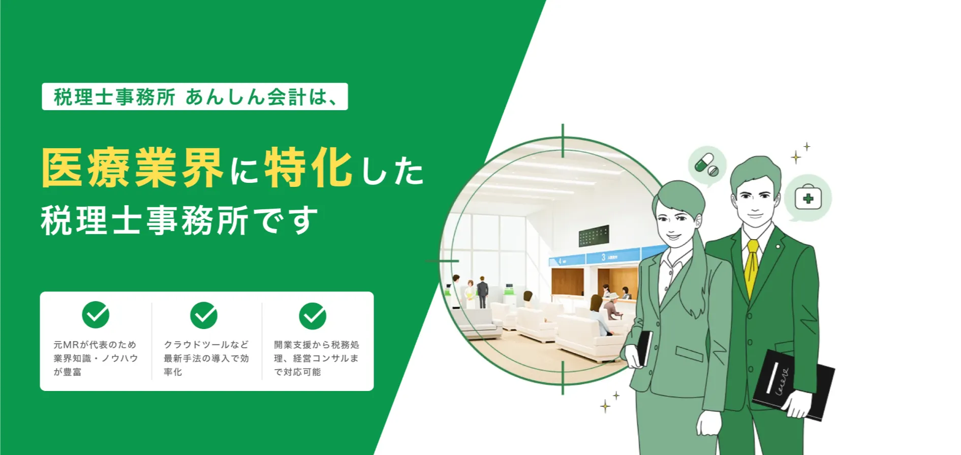 税理士事務所あんしん会計のロゴ