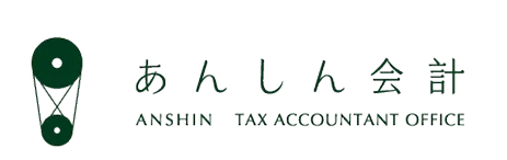 あんしん会計 ANSHIN TAX ACCOUNTANT OFFICE